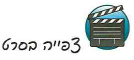 (בספר תרשים)